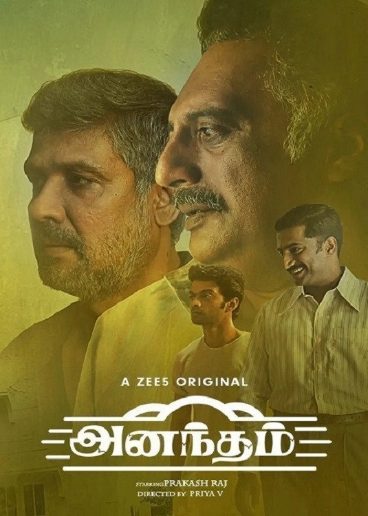 Anantham