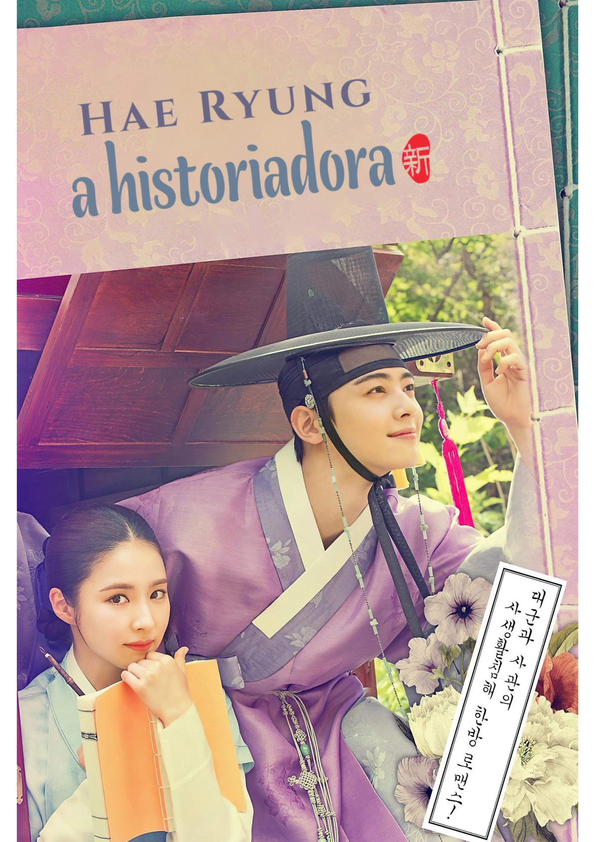 Rookie Historian Goo Hae-Ryung