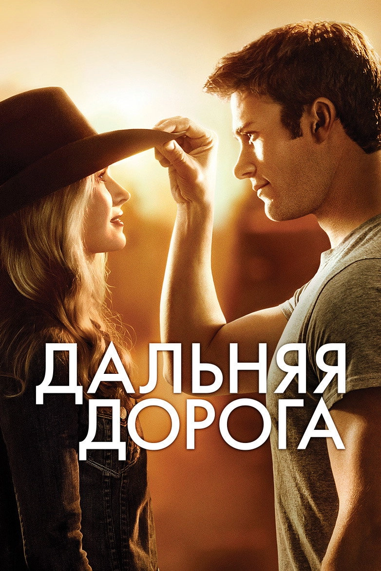 The Longest Ride