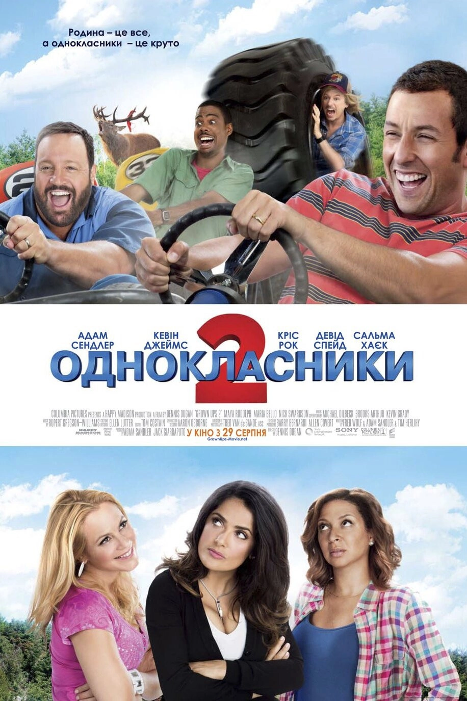 Grown Ups 2