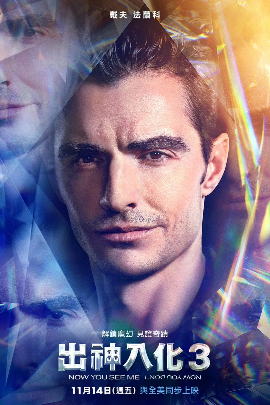 Now You See Me: Now You Don't