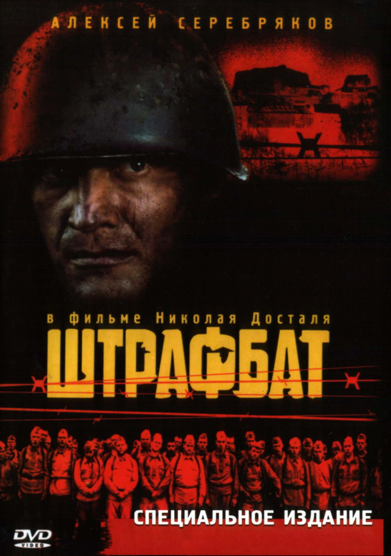 The Penal Battalion