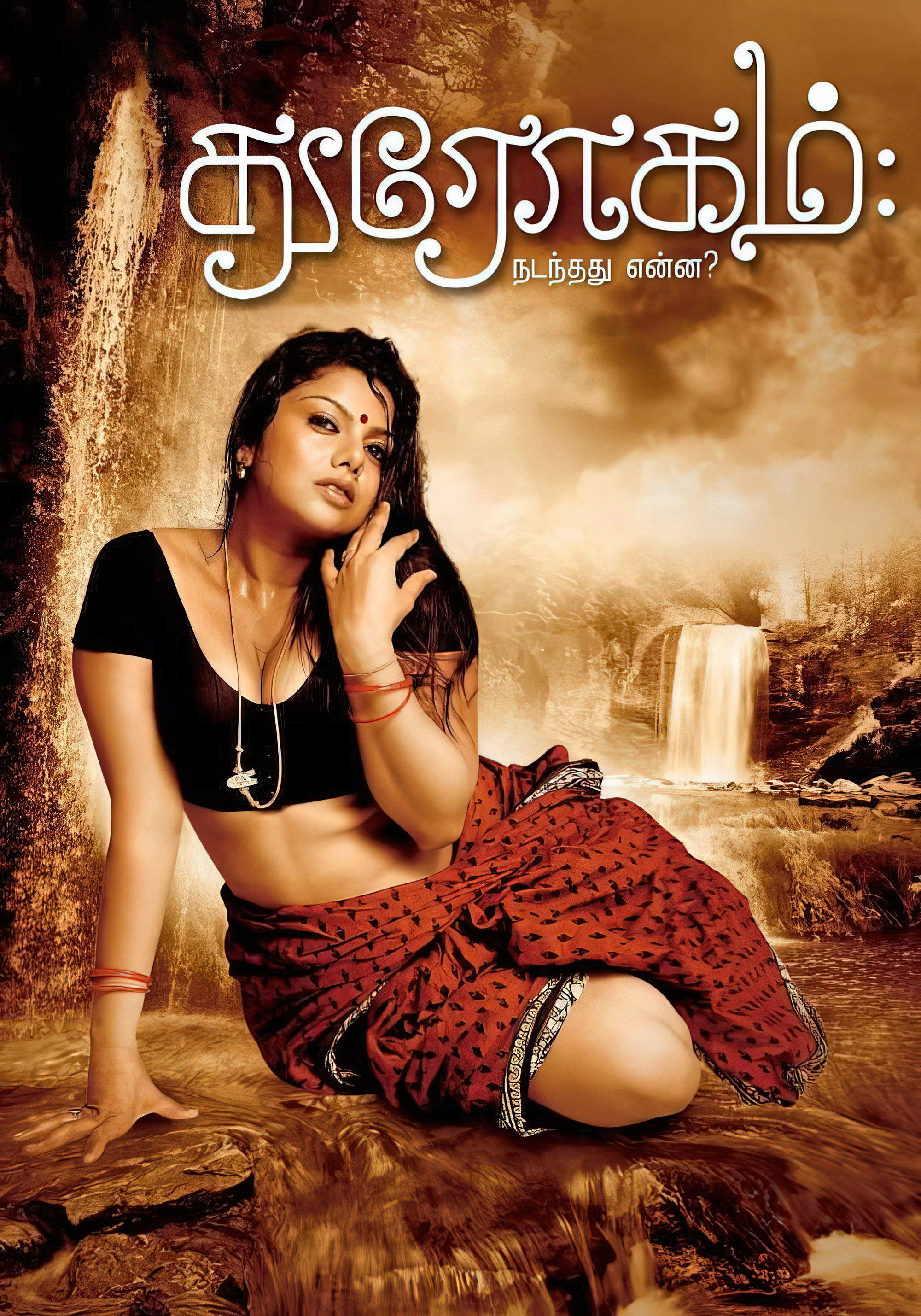 Drogam: Nadanthathu Enna?