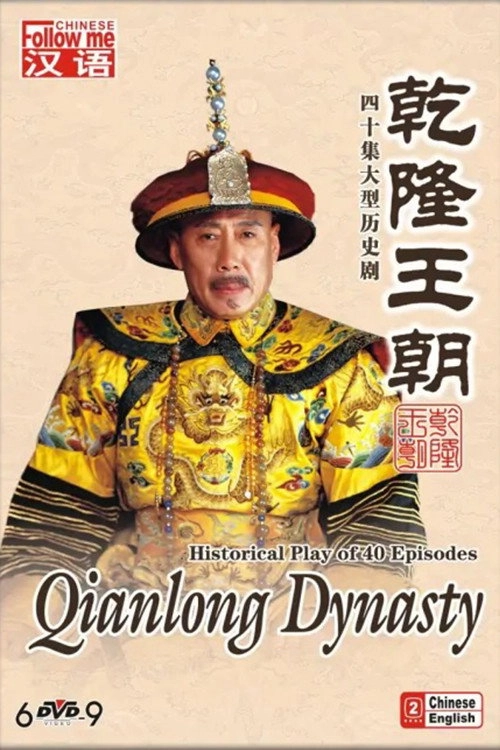 Qianlong Dynasty