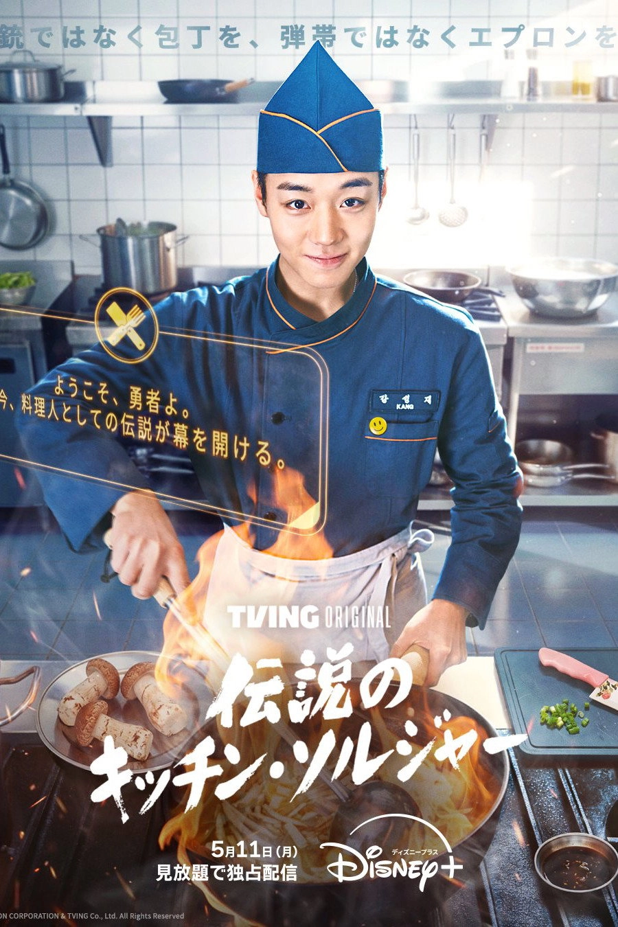 The Legend of Kitchen Soldier