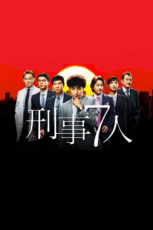 Seven Detectives
