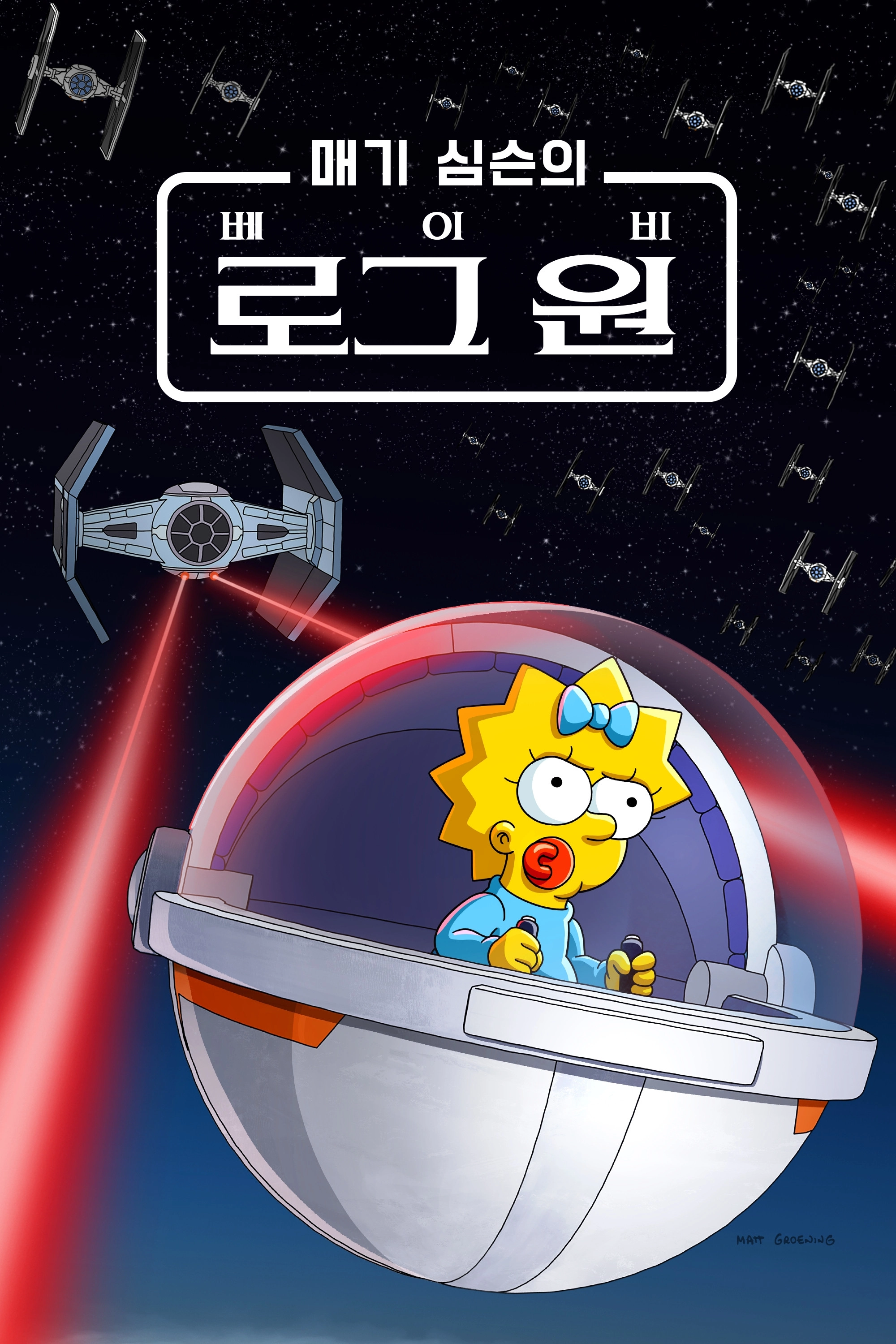 Maggie Simpson in "Rogue Not Quite One"