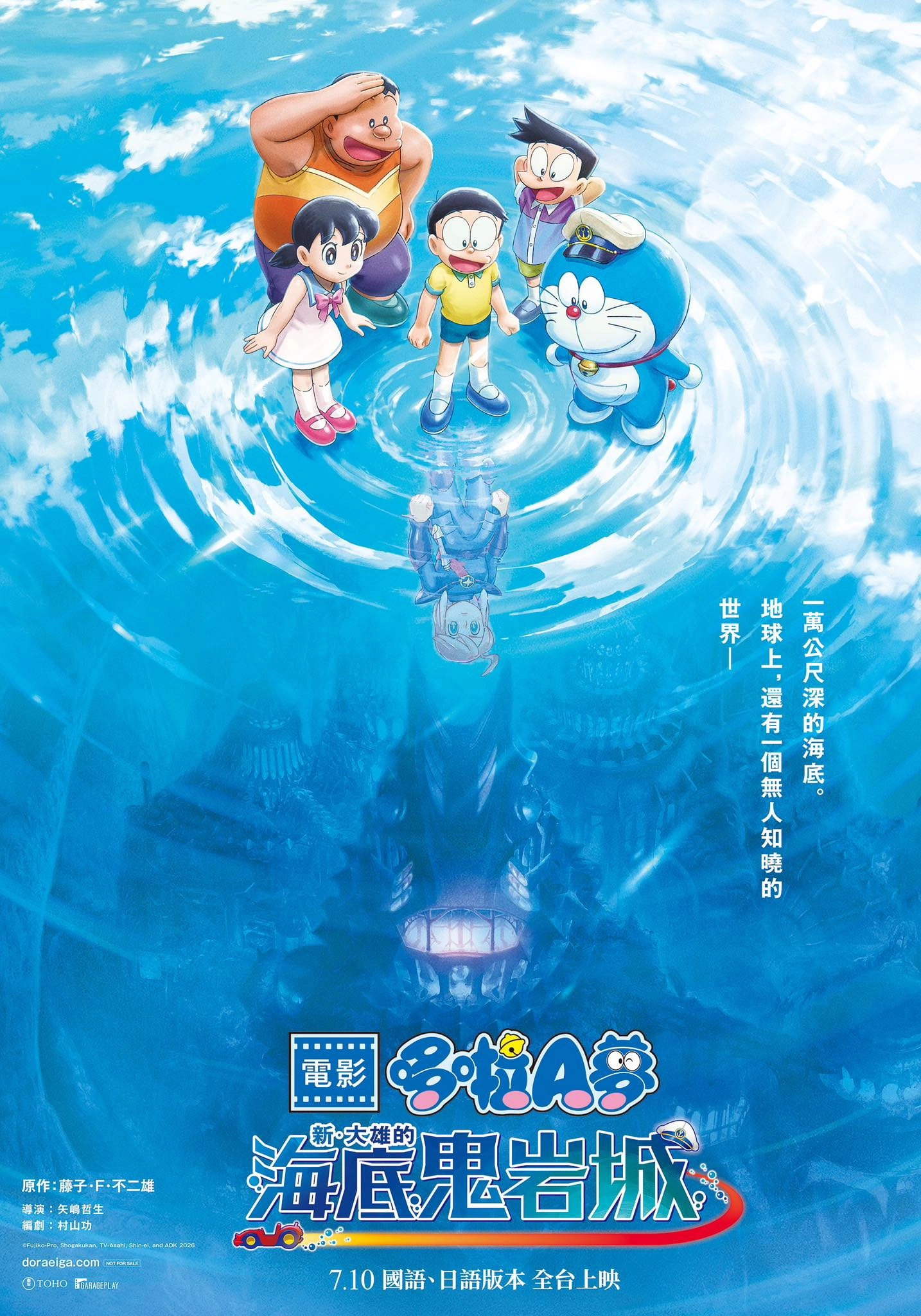 Doraemon the Movie: New Nobita and the Castle of the Undersea Devil