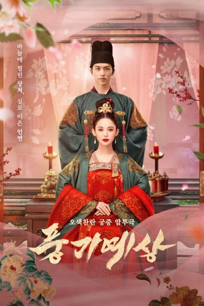 Weaving a Tale of Love
