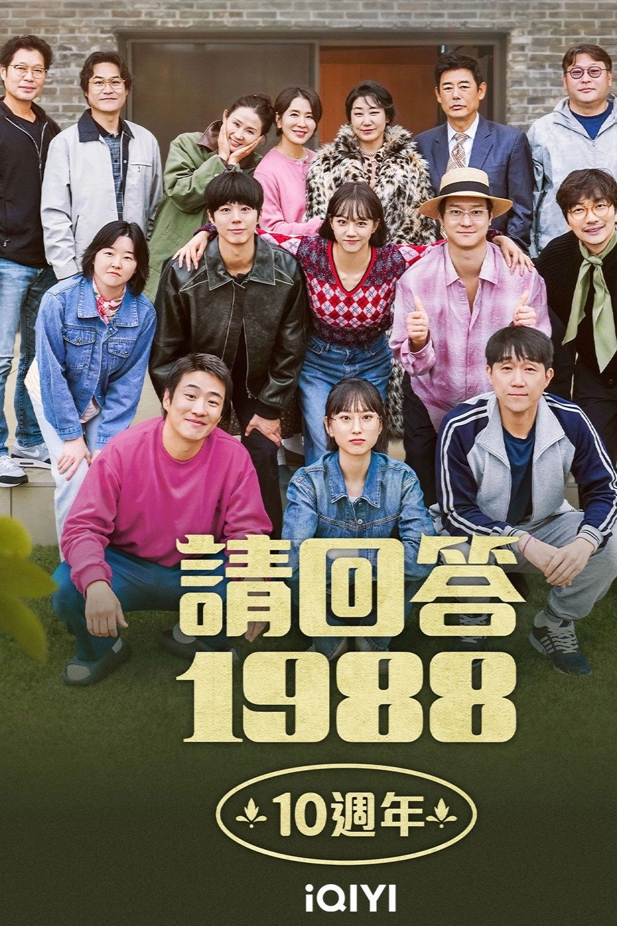 Reply 1988 10th Anniversary