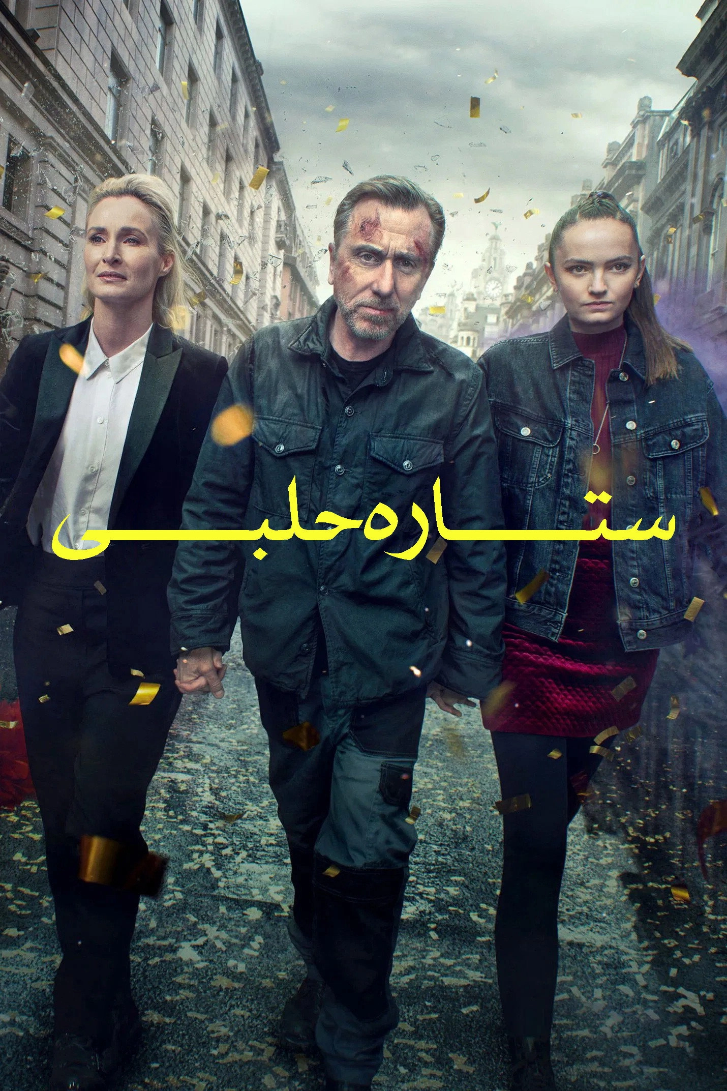 Tin Star