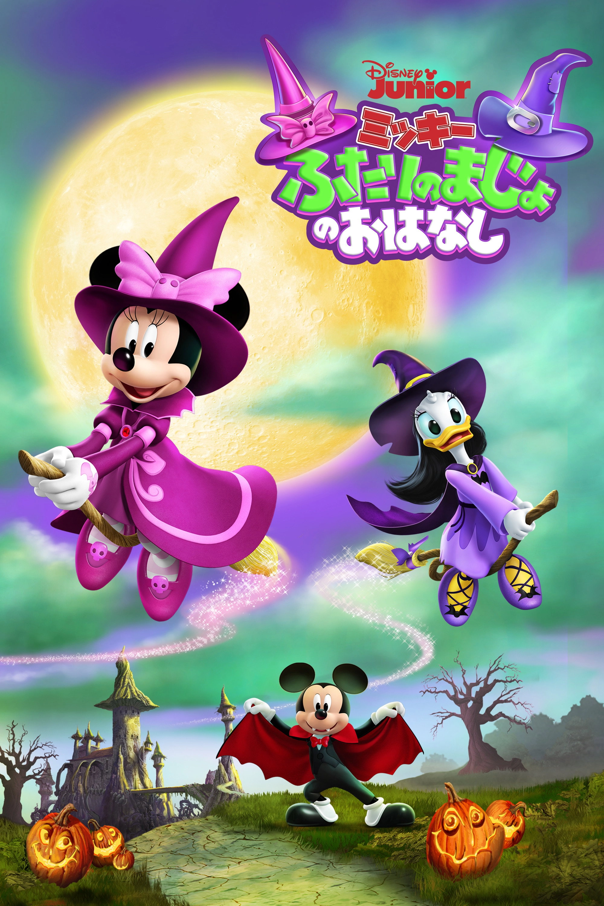 Mickey's Tale of Two Witches