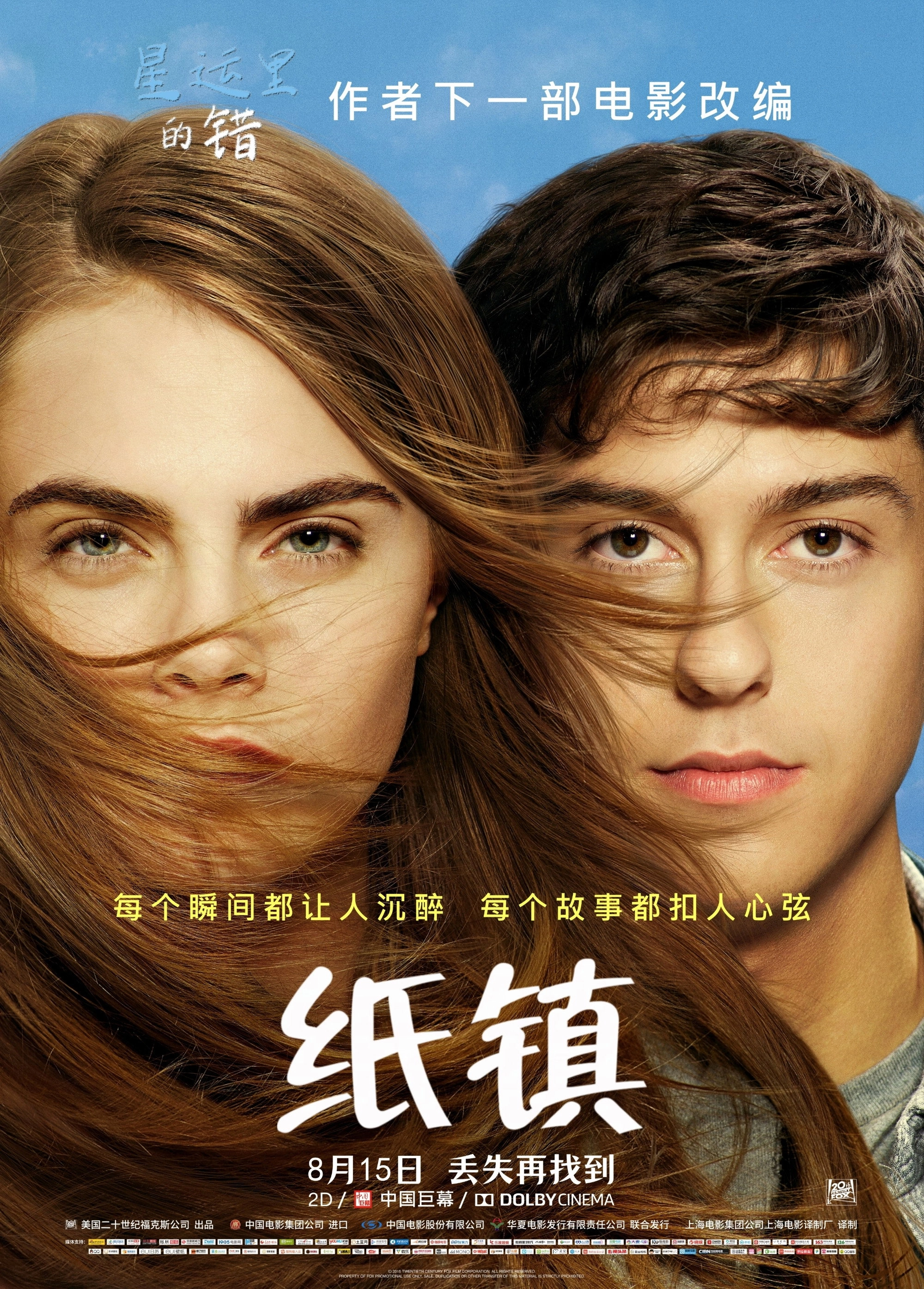 Paper Towns