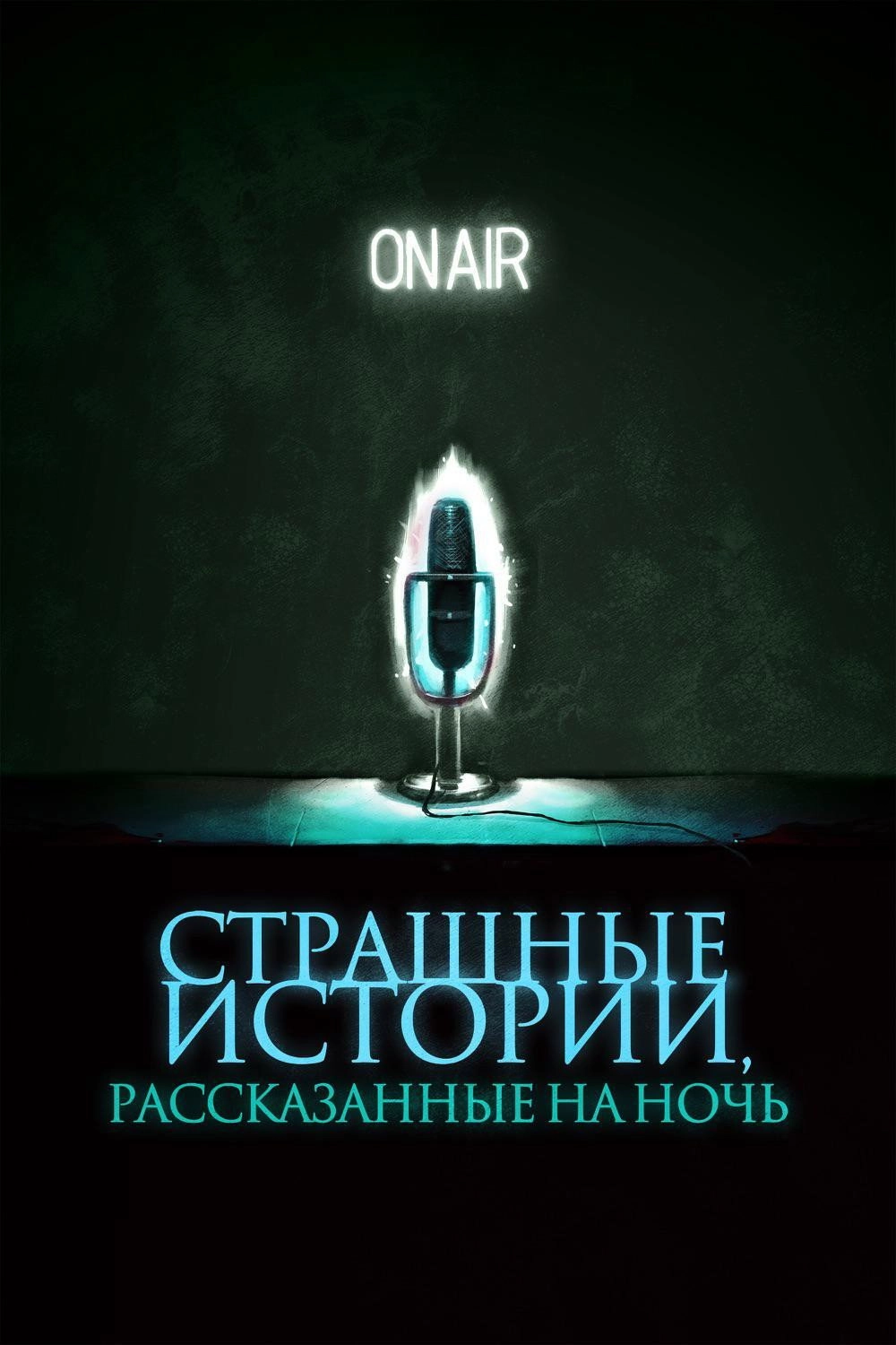 A Night of Horror: Nightmare Radio