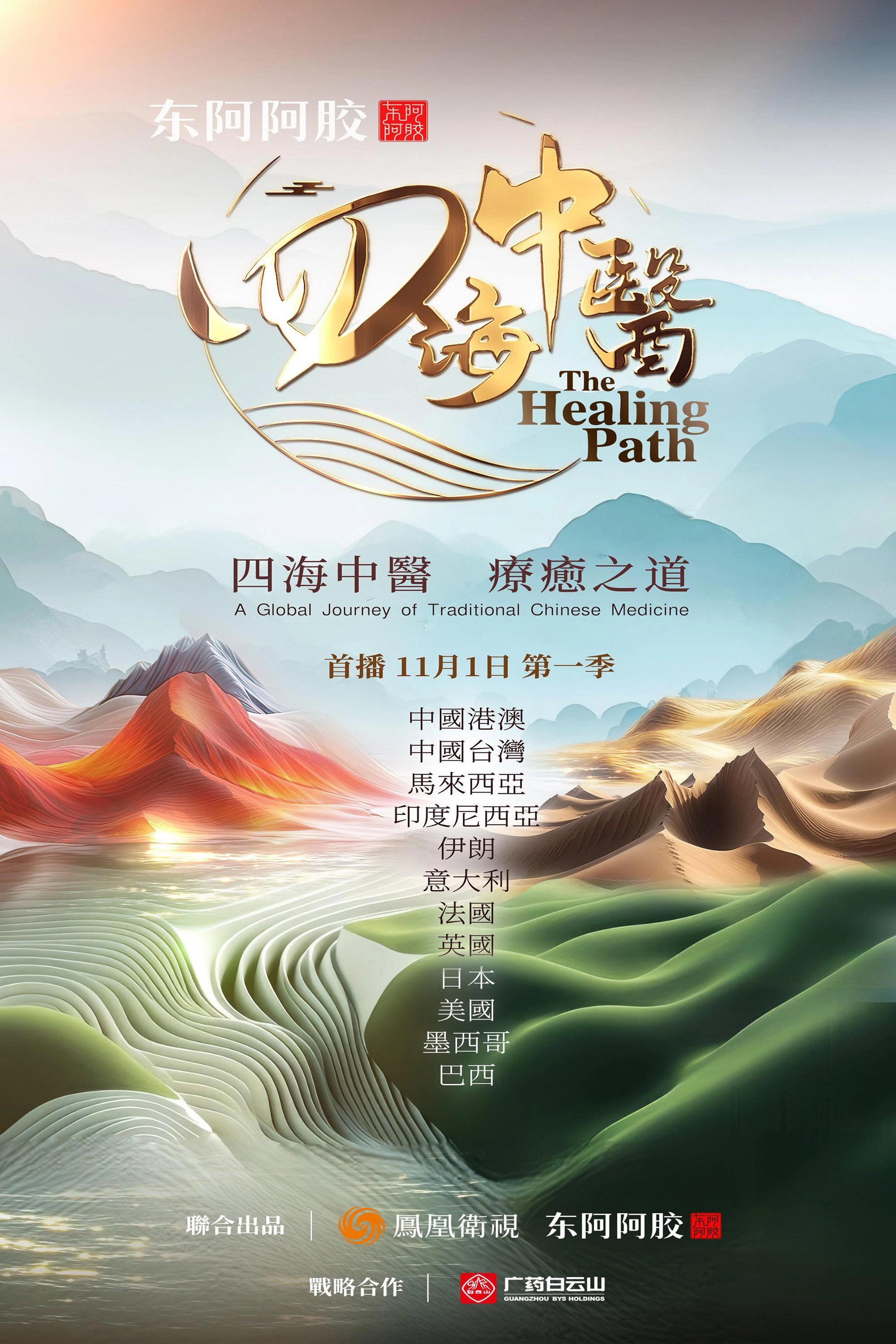 四海中醫