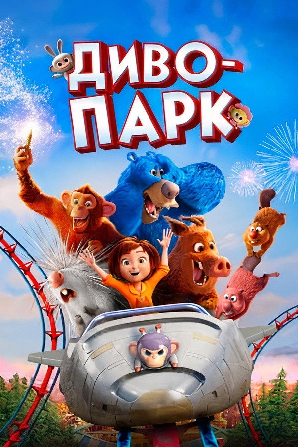Wonder Park