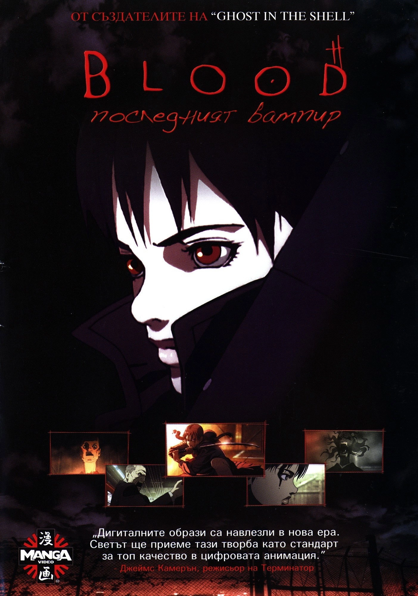 Blood: The Last Vampire