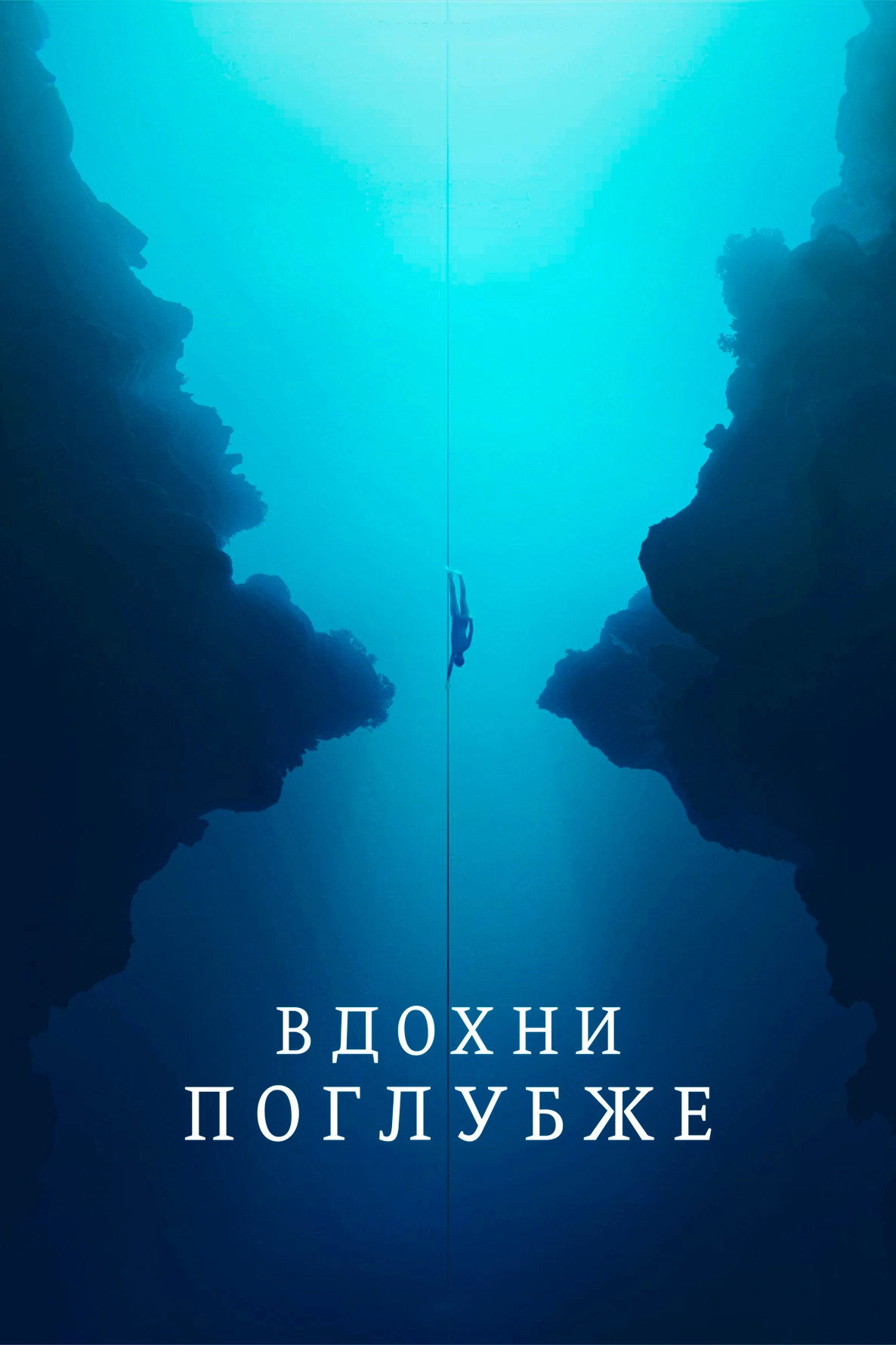 The Deepest Breath