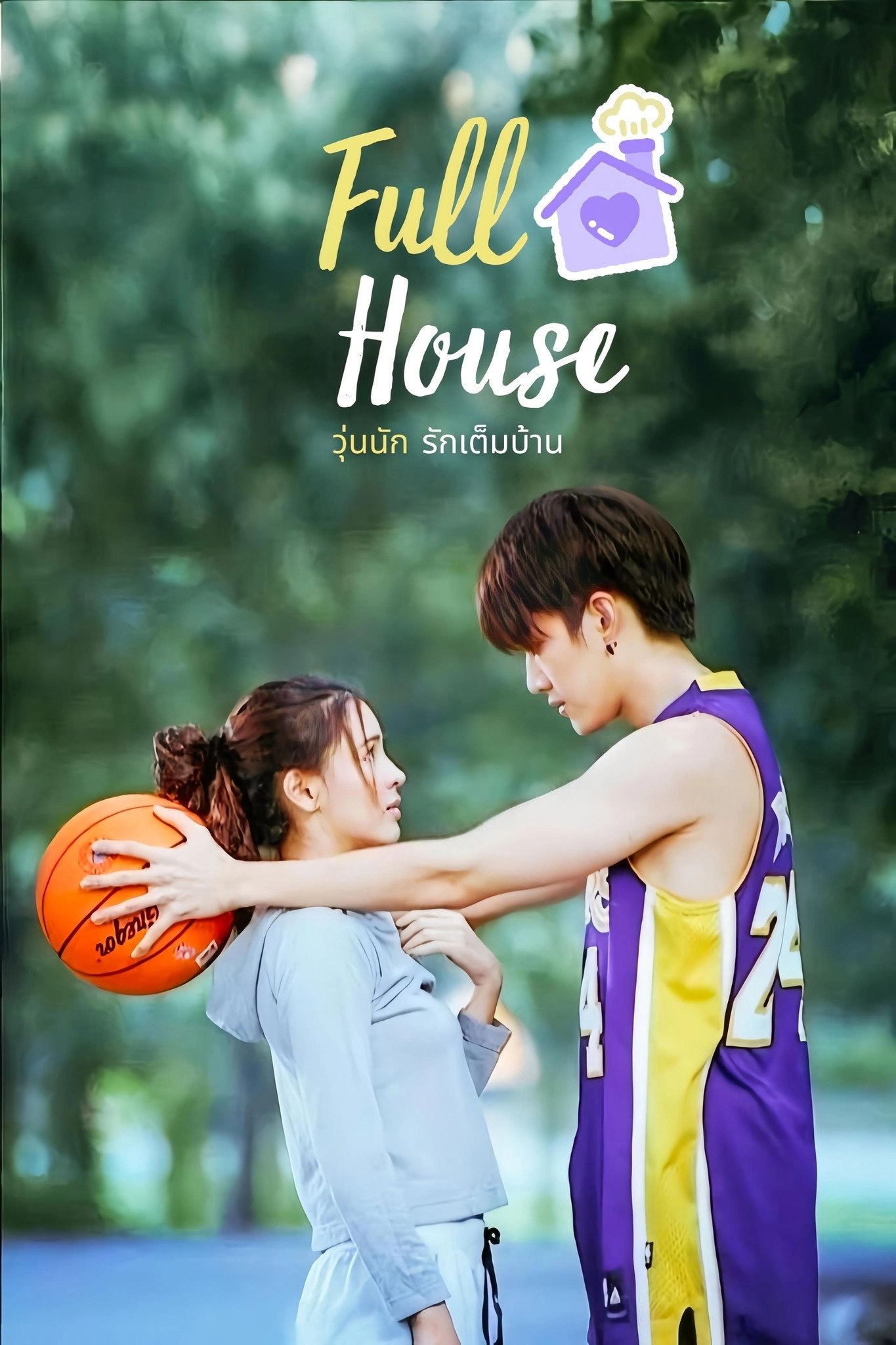 Full House