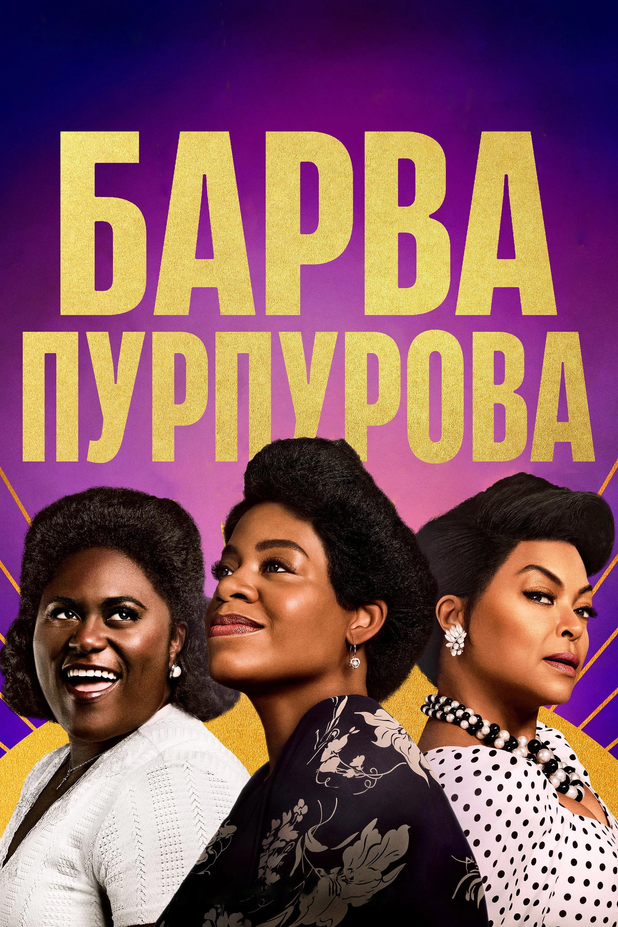 The Color Purple