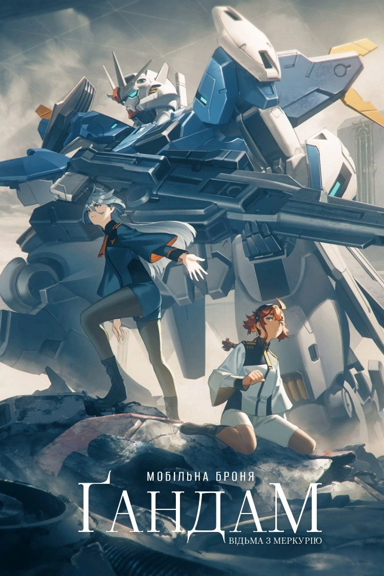 Mobile Suit Gundam: The Witch from Mercury