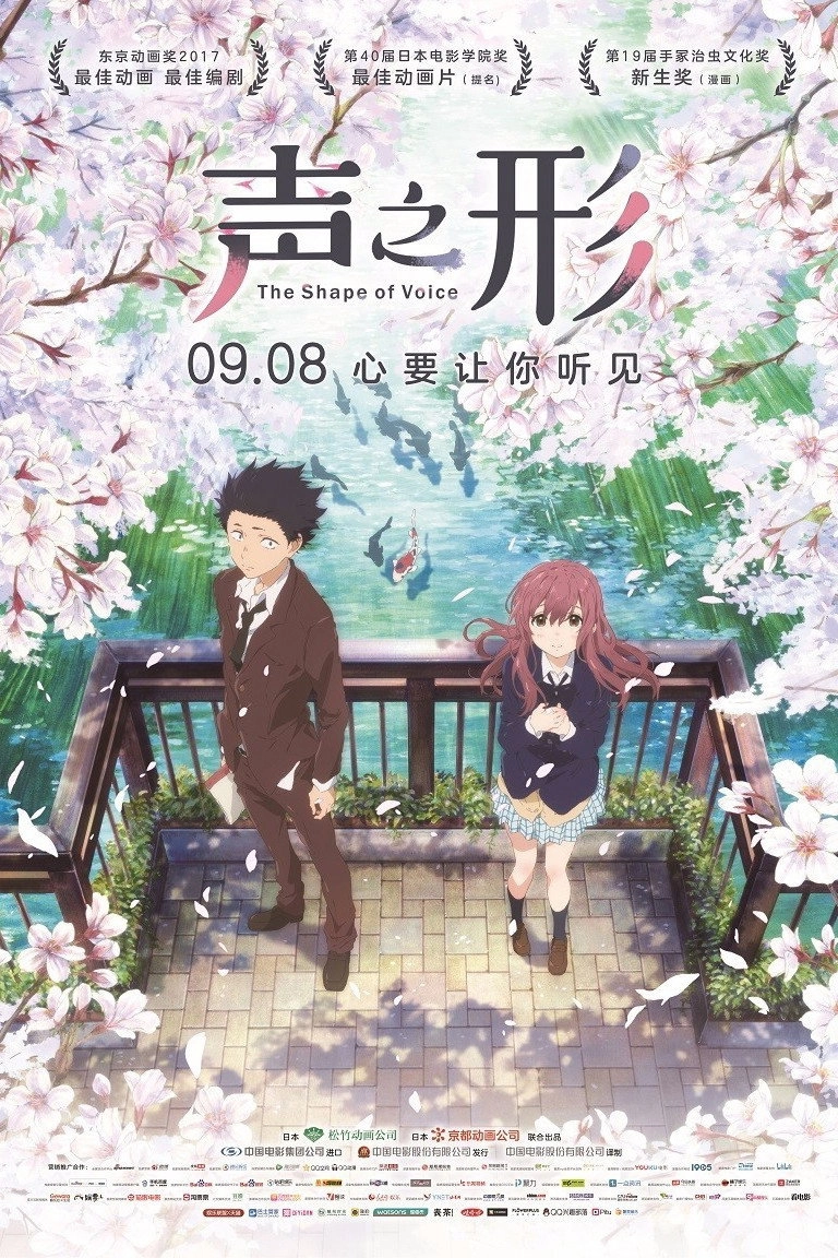 A Silent Voice: The Movie