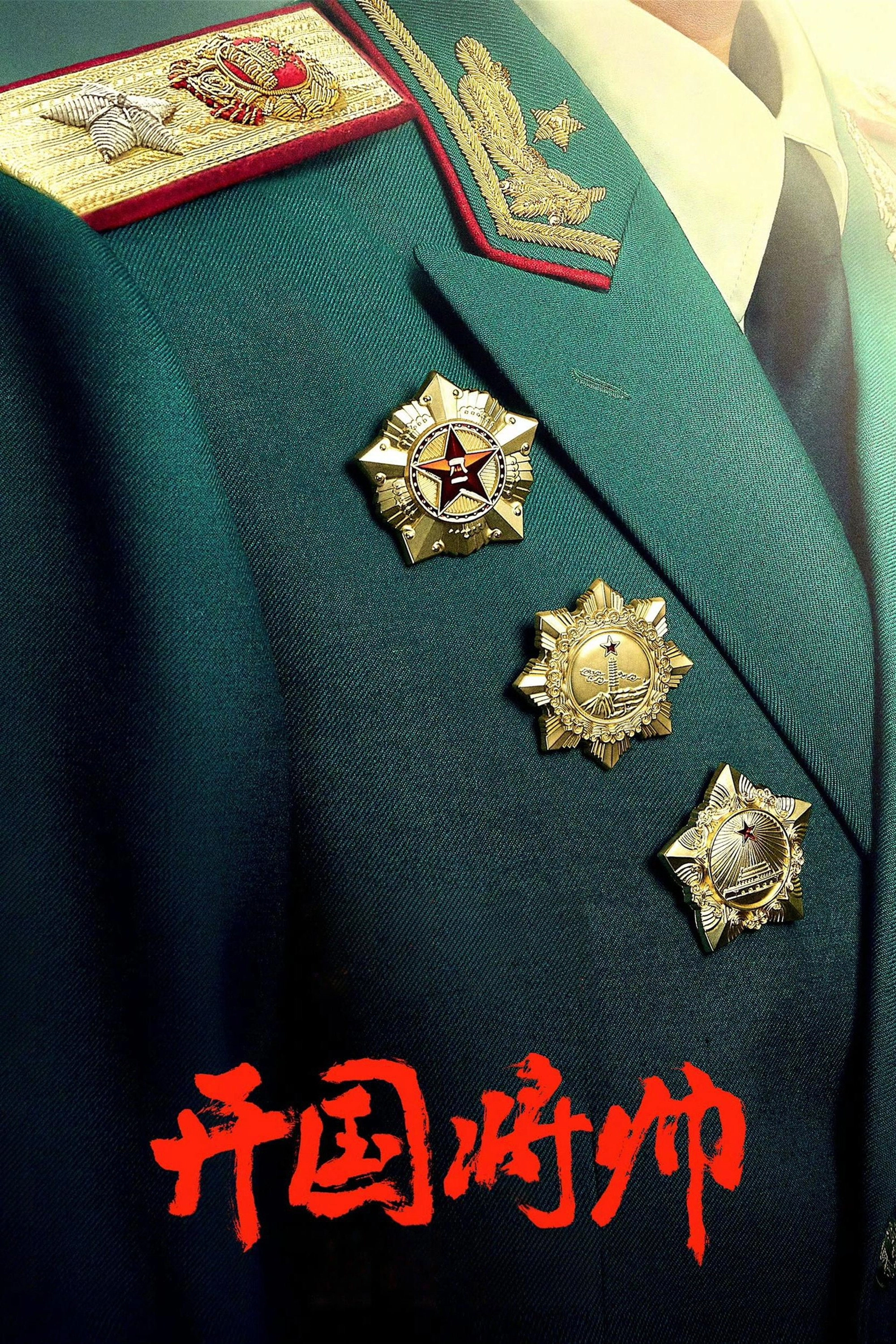 The Award of the Founding General in 1955