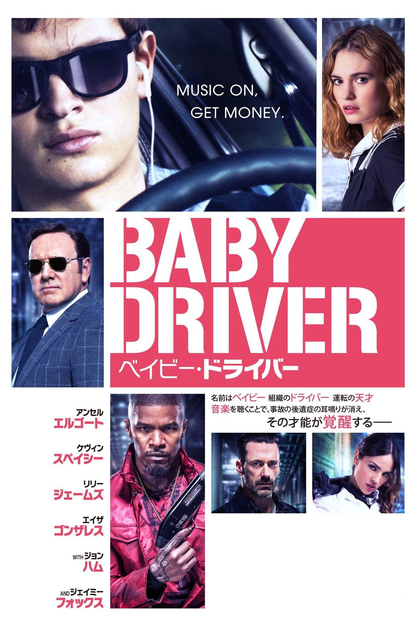 Baby Driver