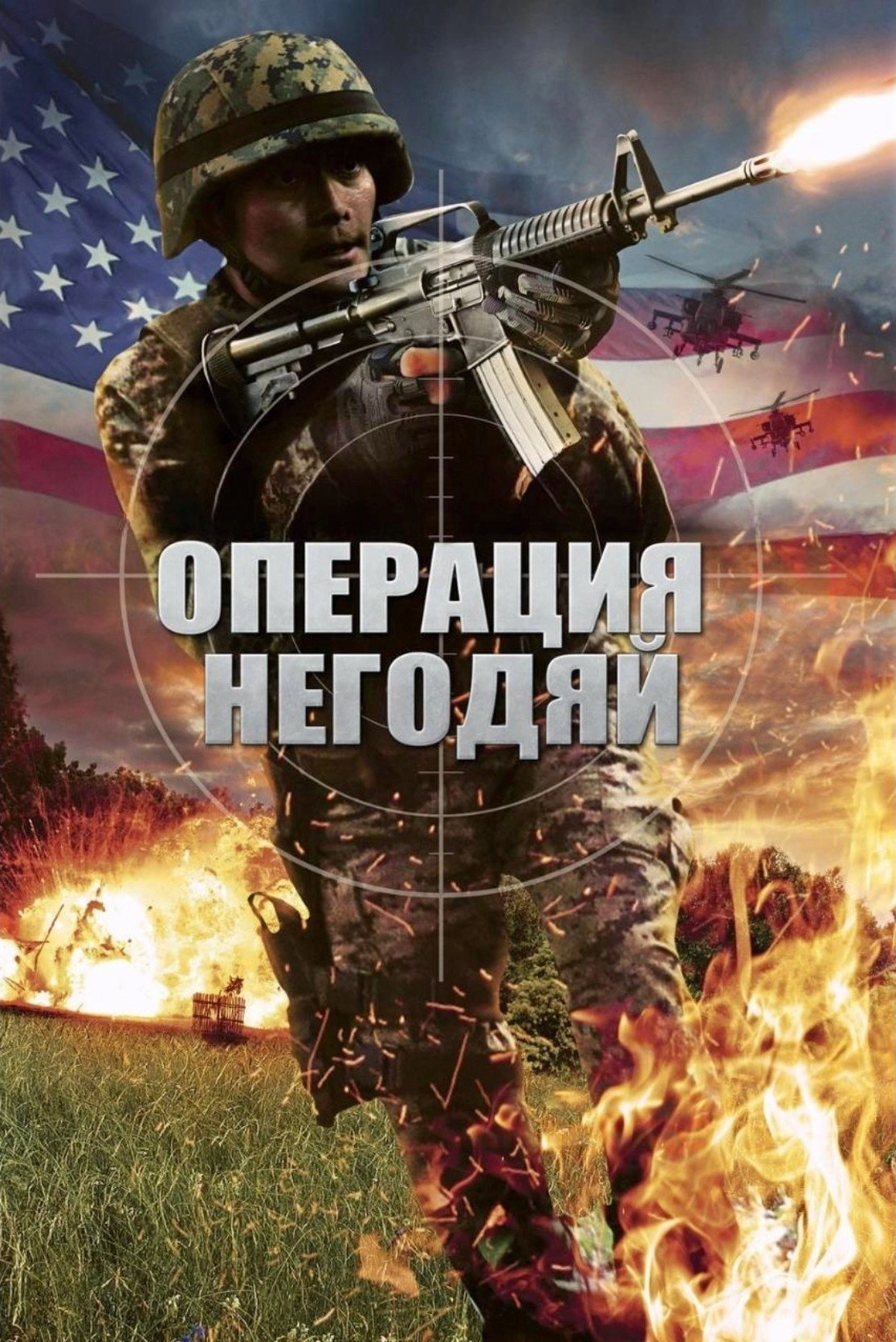 Operation Rogue