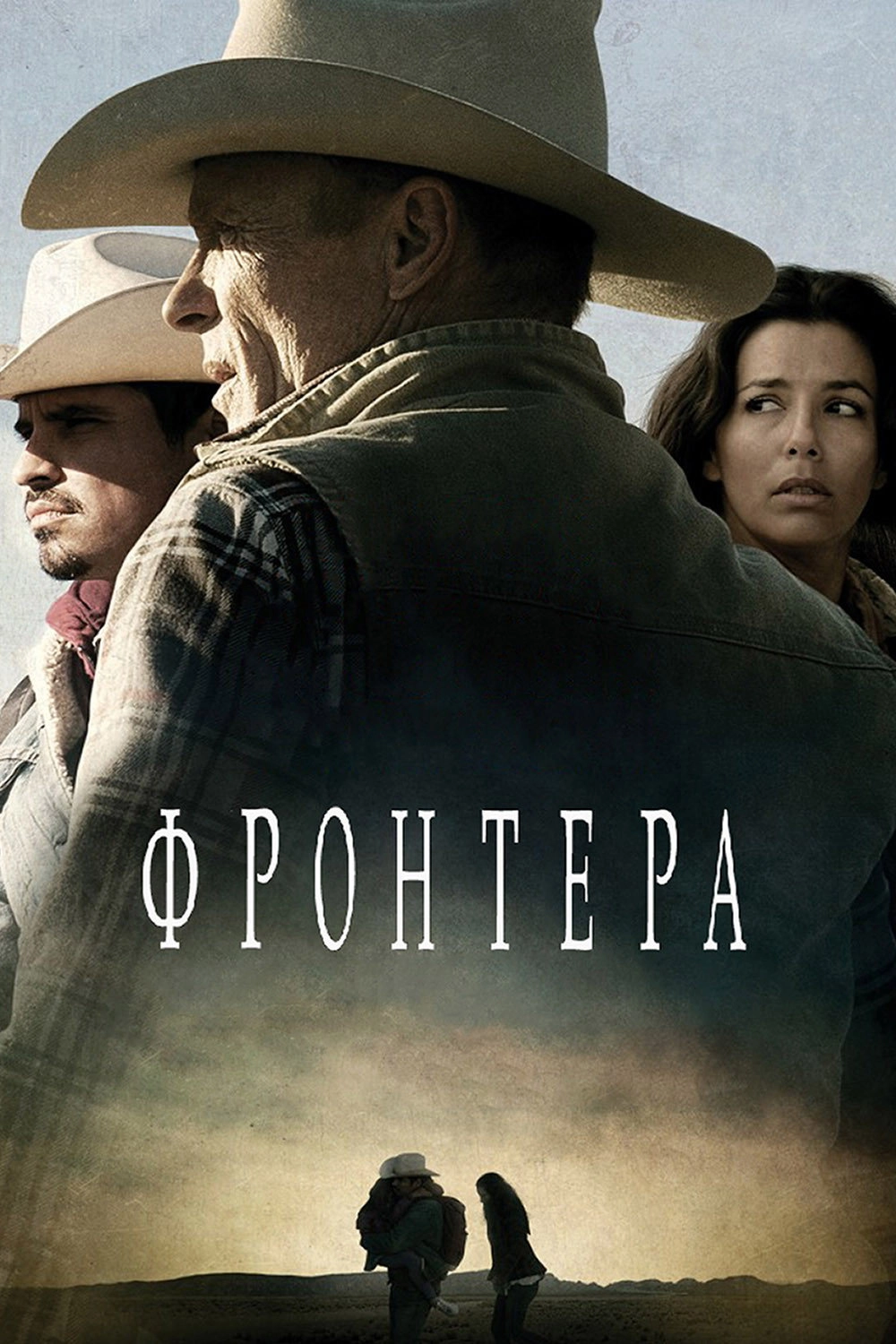 Frontera