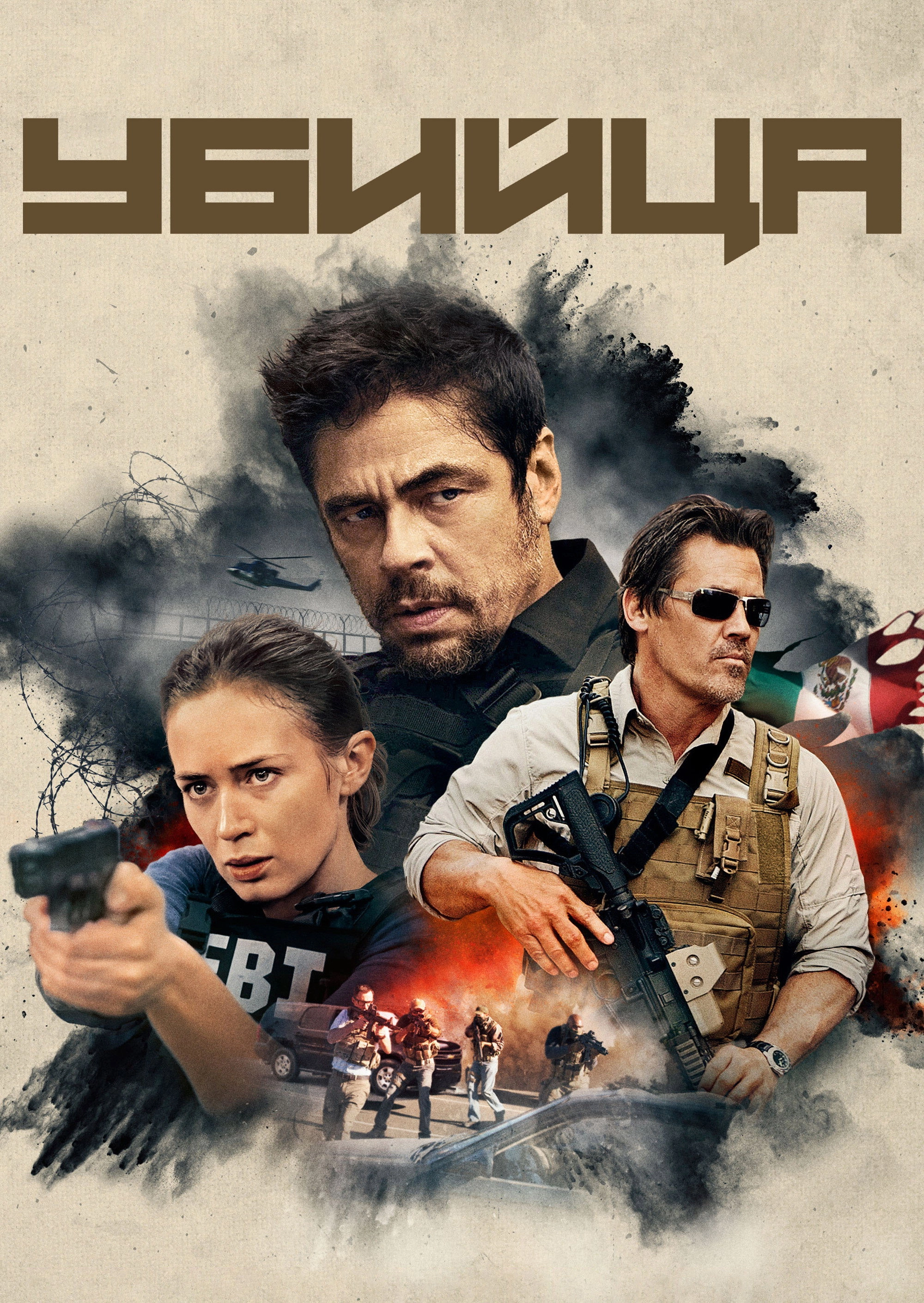 Sicario