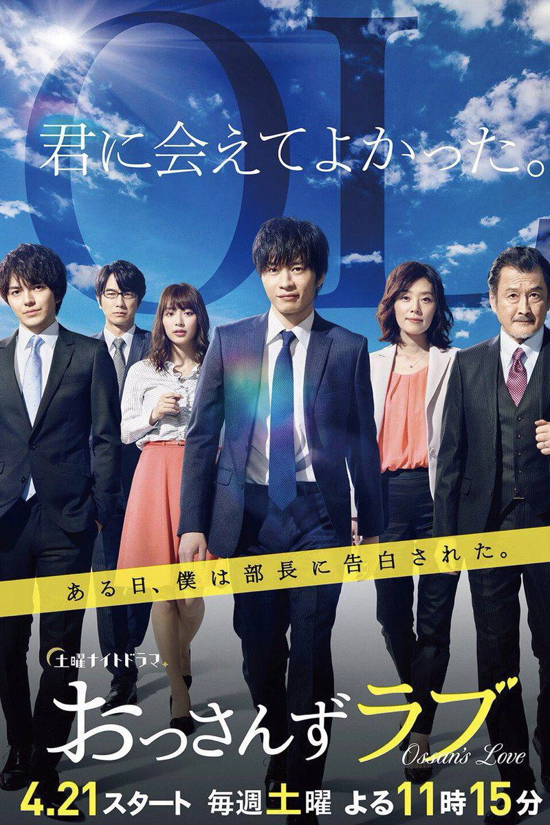 Ossan's Love