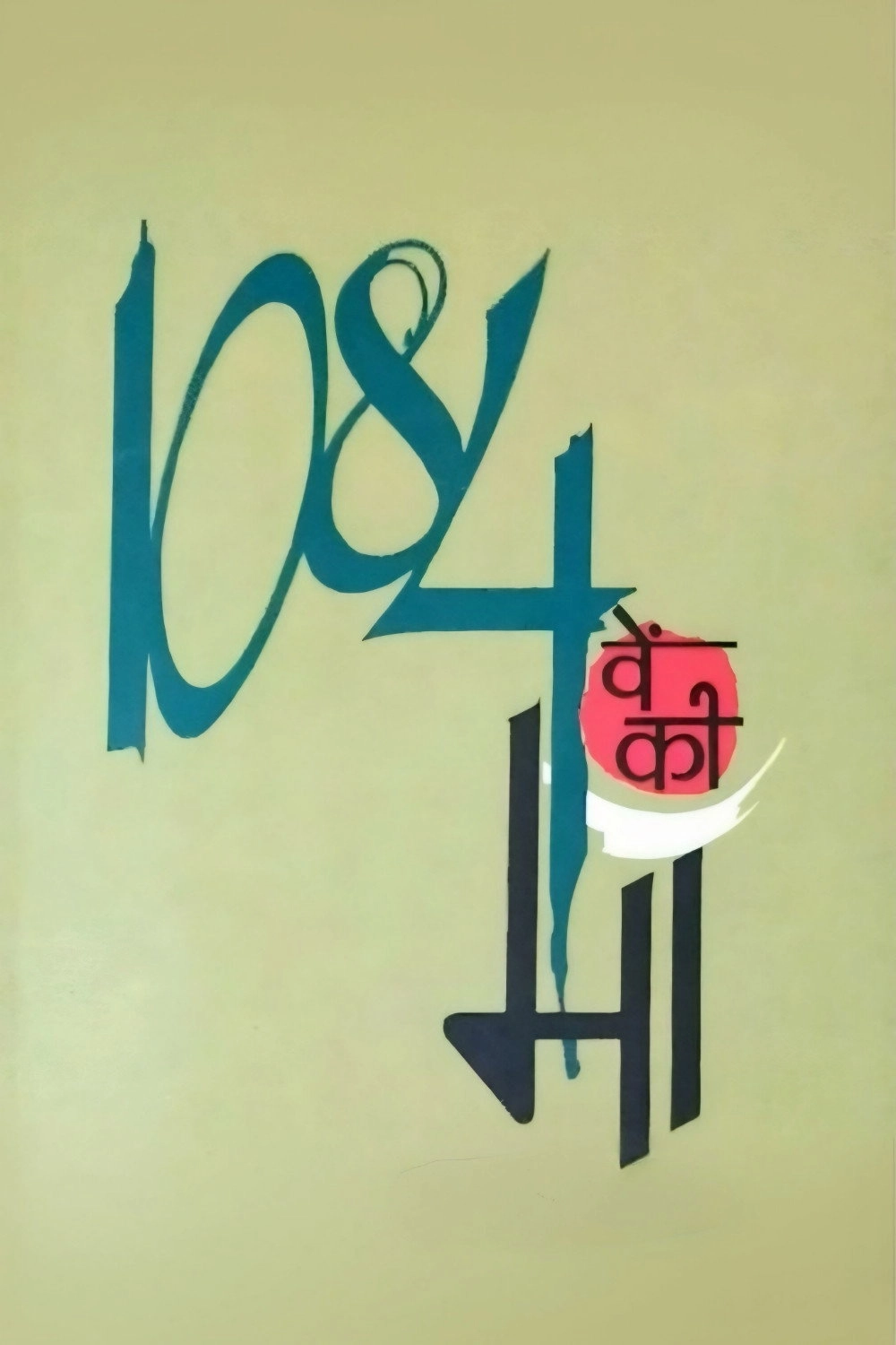 Mother of 1084