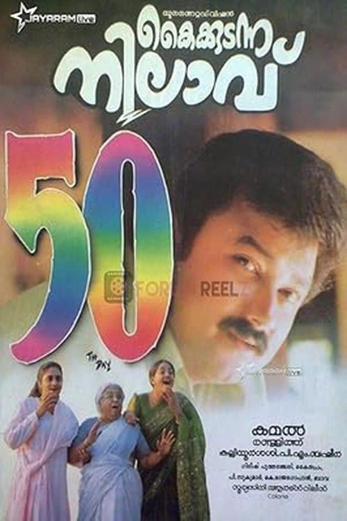 Swastham Grihabharanam