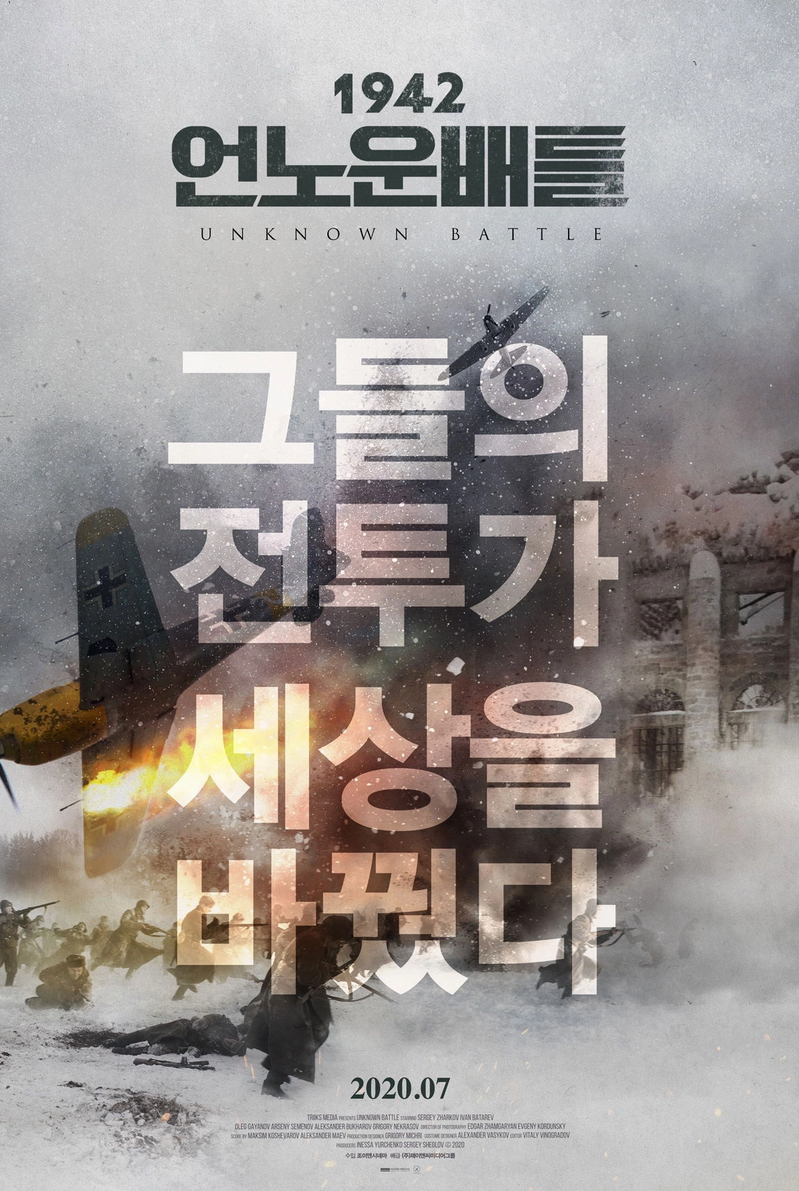 1942: Unknown Battle