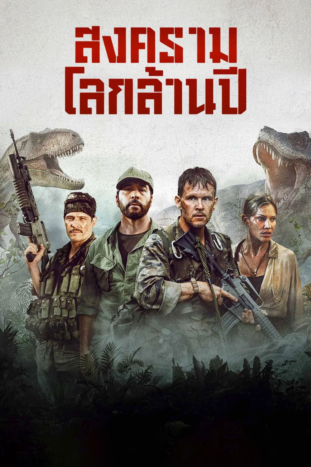 Primitive War