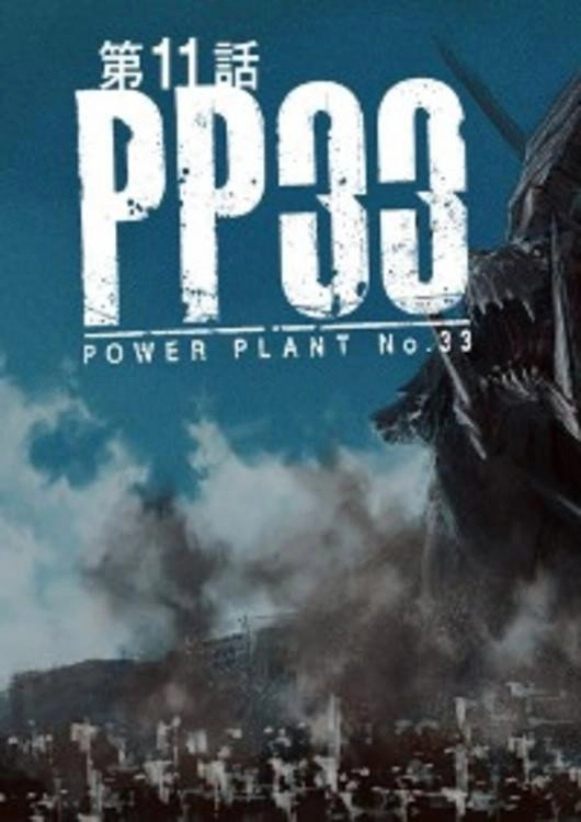 PP33 -POWER PLANT No.33-