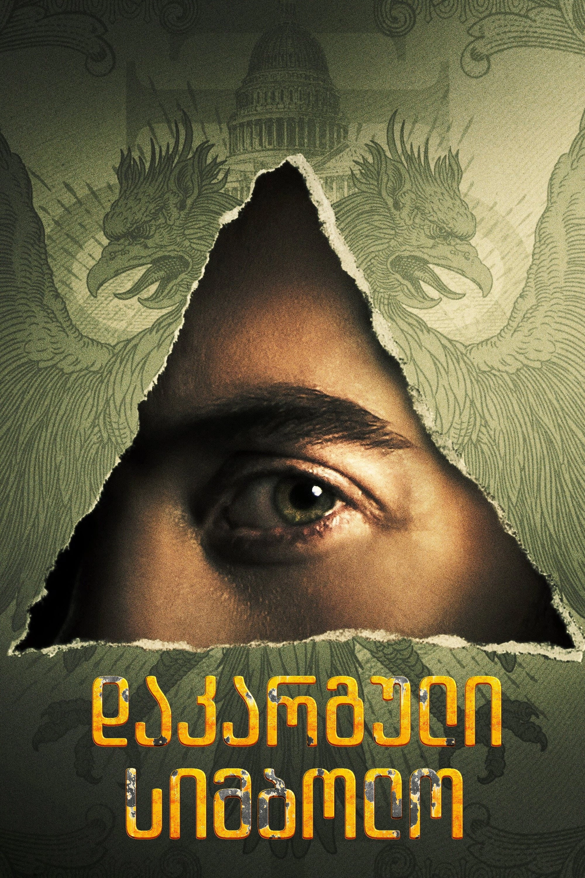 Dan Brown's The Lost Symbol