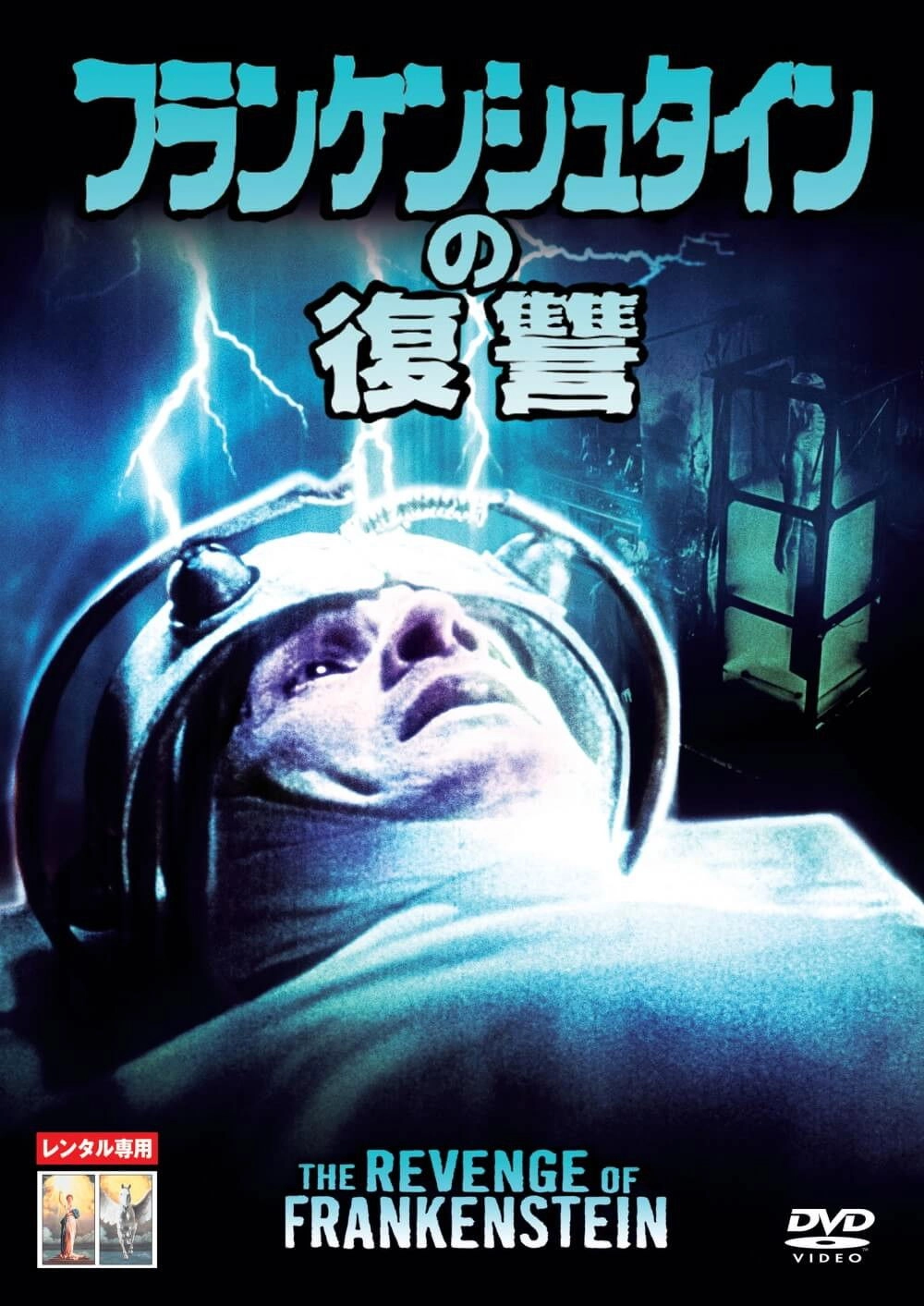 The Revenge of Frankenstein