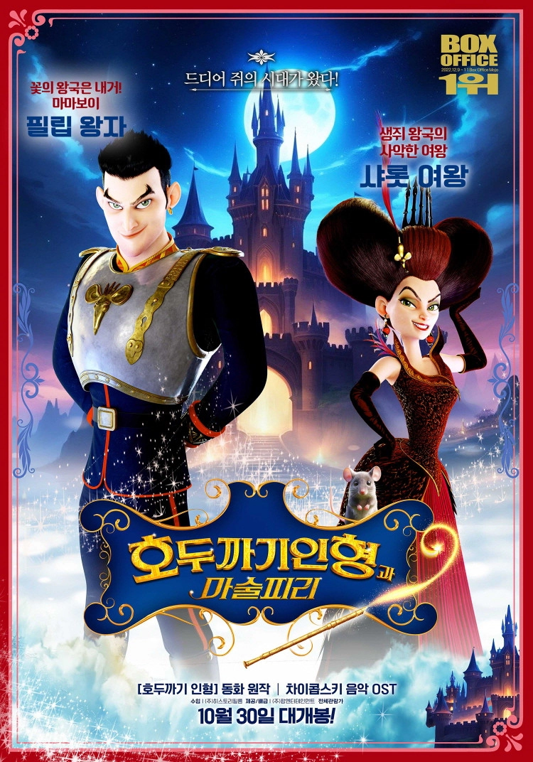 The Nutcracker and the Magic Flute