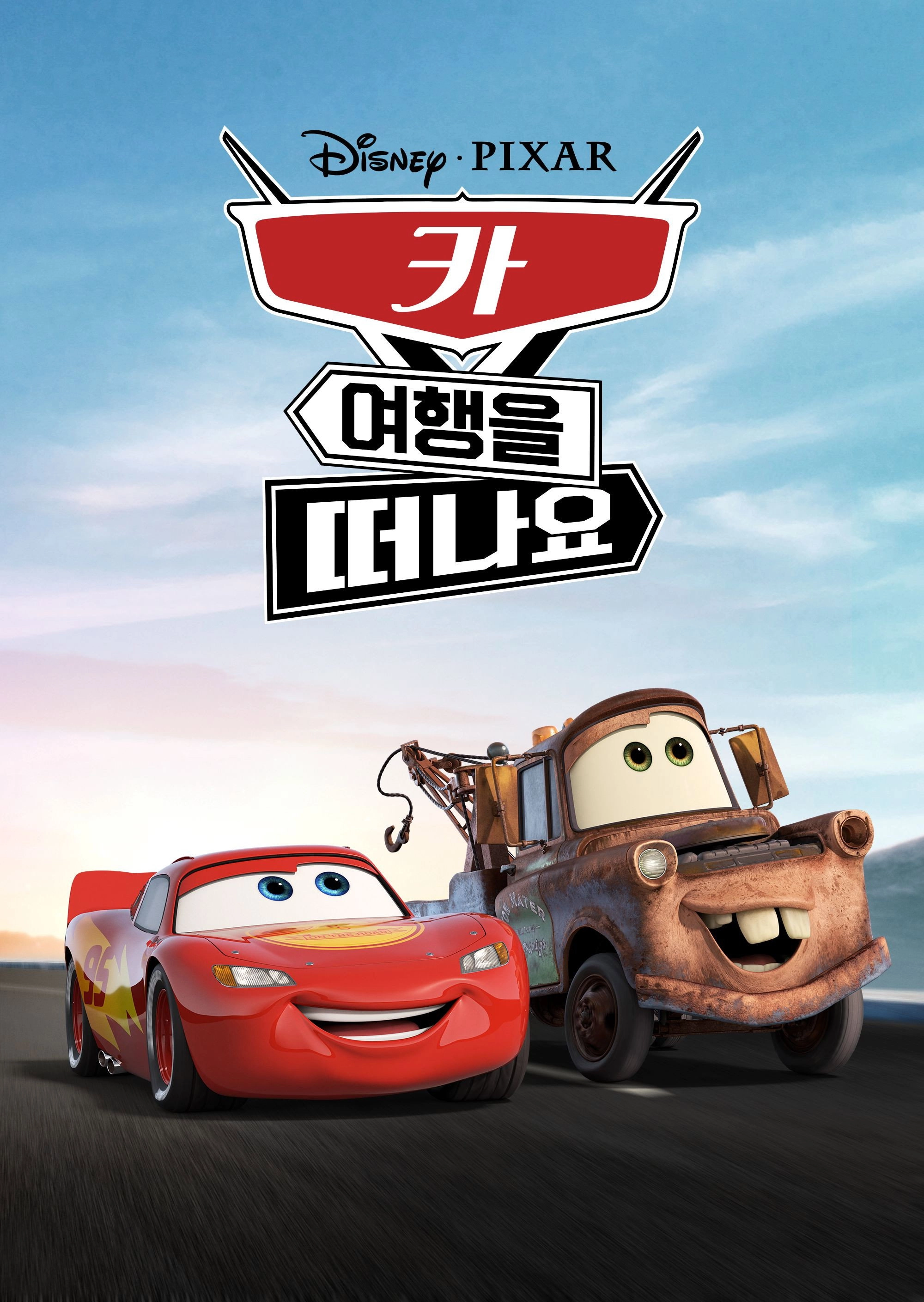 Cars on the Road