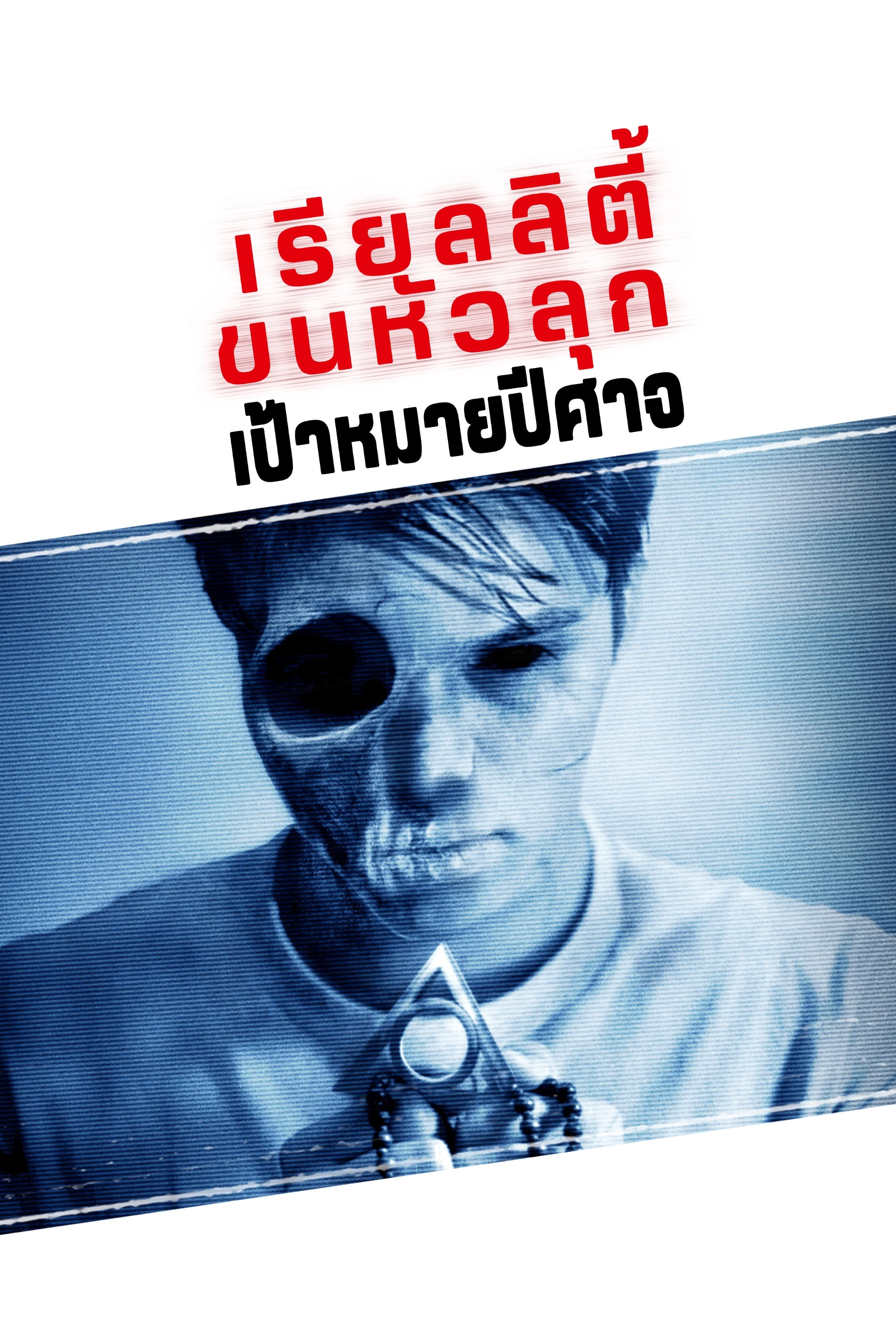 Paranormal Activity: The Marked Ones