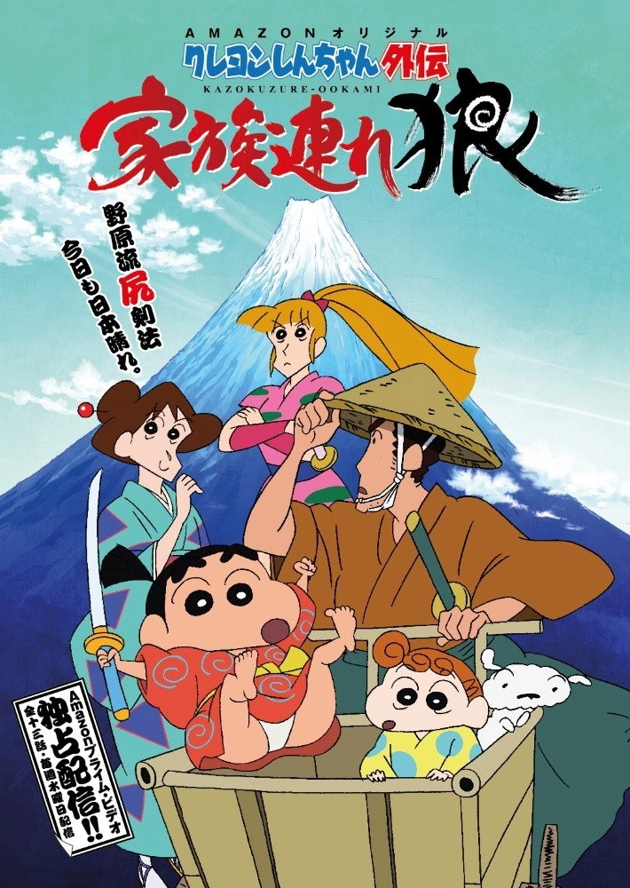 Crayon Shin-chan Spin-off