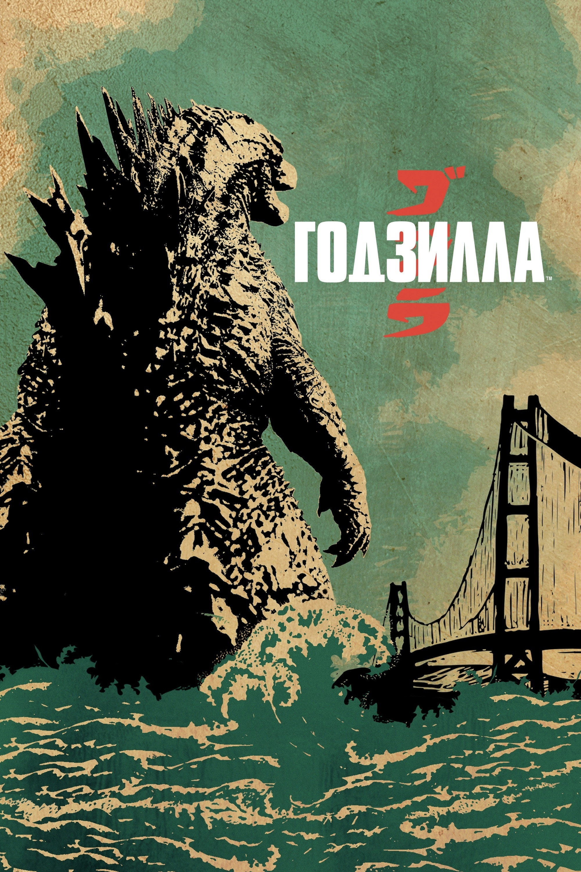 Godzilla