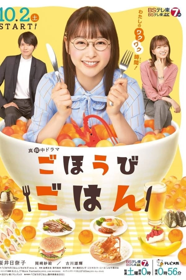 Gohōbi gohan
