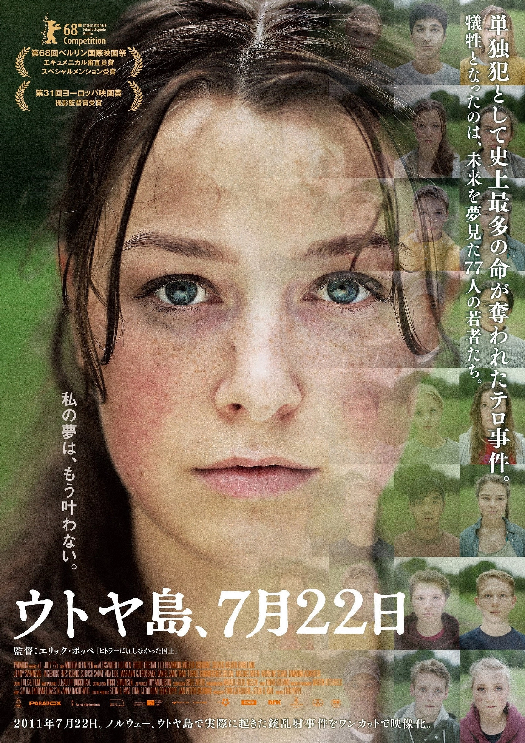 Utøya: July 22