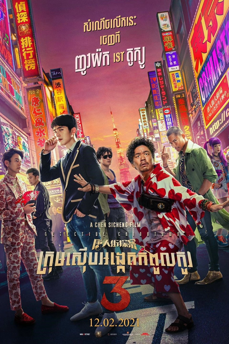 Detective Chinatown 3