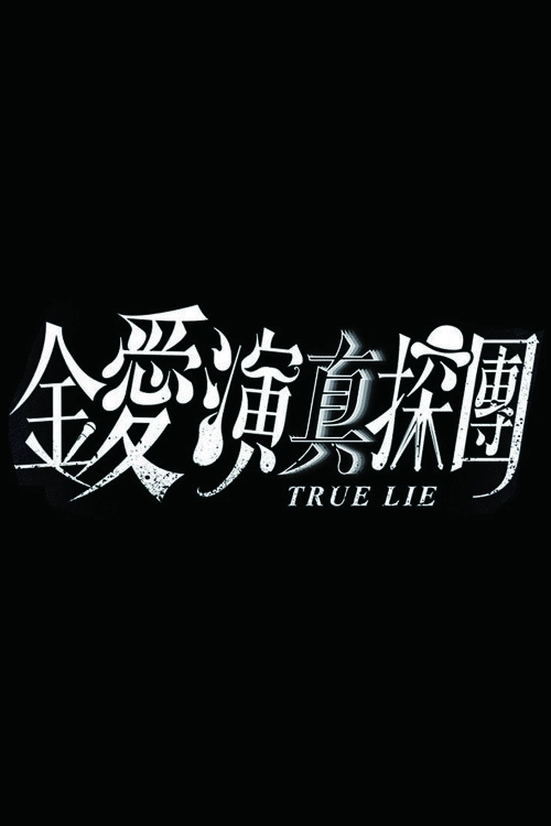 True Lie