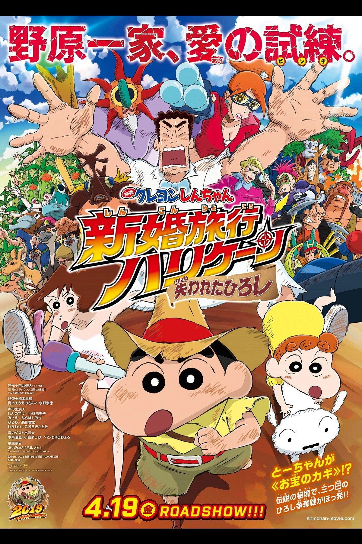 Crayon Shin-chan: Honeymoon Hurricane ~The Lost Hiroshi~