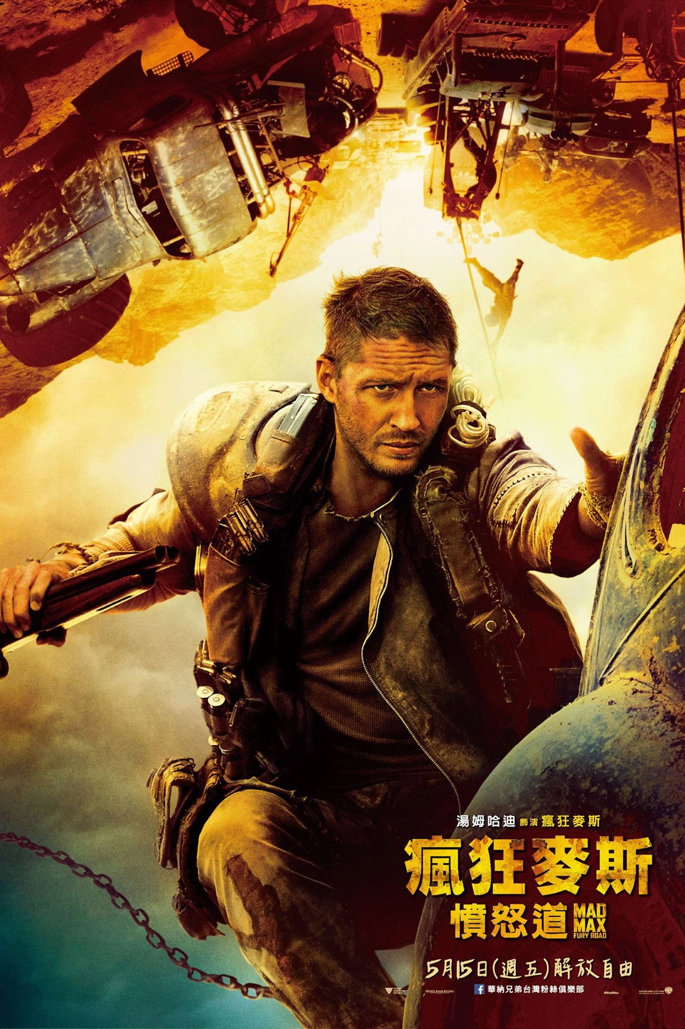 Mad Max: Fury Road